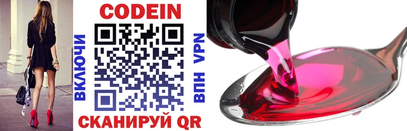 Кодеиновый сироп Lean Purple Drank  как найти   Александровск 