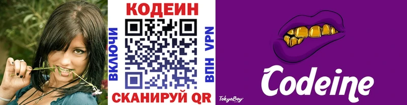 Кодеин напиток Lean (лин) Александровск
